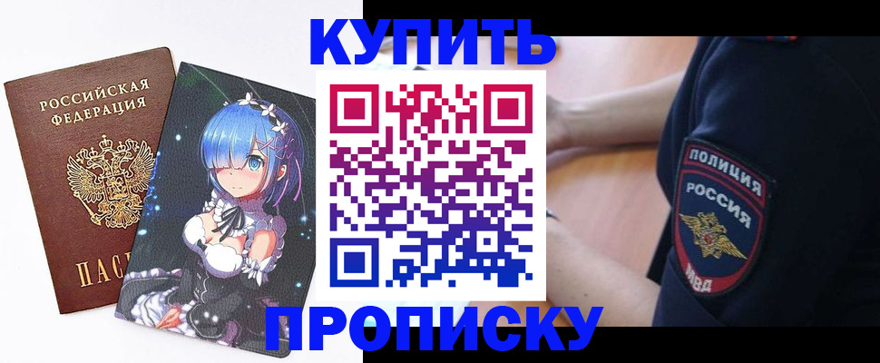 прописка в Альметьевске